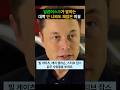 일론 머스크가 말한 대학보다 중요한 성공 조건 #일론머스크 #성공 #인생명언 #동기부여 #명언 #동기부여
