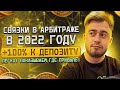 Арбитраж криптовалюты для новичков |Как сделать 100% от своего депозита