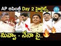 Andhra Pradesh Assembly Winter Session 2019 || Day- 2 Highlights || iDream News