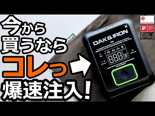 OAK&IRON （オークアンドアイアン）電動エアーポンプ 充電式空気入れ mqdefault.jpg