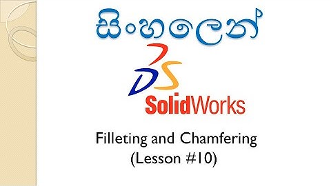 SolidWorks(සිංහලෙන්) - Filleting and Chamfering (Lesson #10) | solidworks sinhala