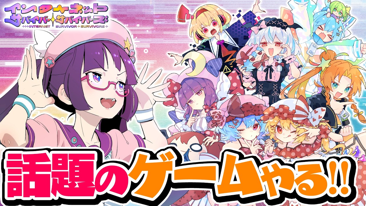 【東方】話題のインターネットサバイバーサバイバーズをやるぞ!【ビートまりお】