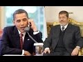 مرسي يغلق الهاتف في وجه اوباما شاهد ردة فعل اوباما