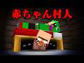 赤ちゃん村人のマイクラ都市伝説を検証してみた【まいくら・マインクラフト】