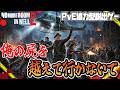 キャラデータ消失する恐怖と戦うゾンビゲー【PvE協力型脱出ゲー】【No More Room in Hell 2】