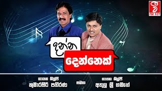 Danna Dennek    Kumarasiri Pathirana  Athula Sri Gamage