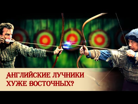 Видео: Использовали ли лучники кинжалы?