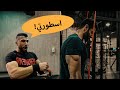 لا تشيل اوزان للسوشيال ميديا | فلوق تمرين