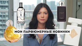 Мои парфюмерные новинки l Что я в итоге купила из Wish листа l Musk Therapy, Izia, Etra Etro