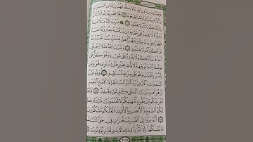 سورة النحل من(٧٣) إلى(٧٩)