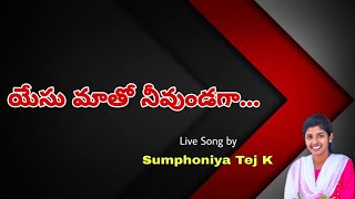 Video thumbnail of "యేసు మాతో నీవుండగా // Yesu matho nevundaga // Live Song by - Sumphoniya Tej K // Worship Song"