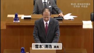 令和元年第4回定例会一般質問　雪本議員