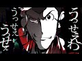 【ルパン三世/次元大介】うっせぇわ/Ado【歌ってみた】