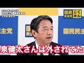 漢の中の漢🔥榛葉幹事長、泉健太前代表を労う記者会見に大号泣❣️#国民民主党　#榛葉幹事長 #泉健太　#立憲　#代表選