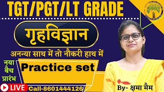 TGT | PGT | LT GRADE | UGC NET | HOME SCIENCE | home science preparation | H.S Practice Set- 02