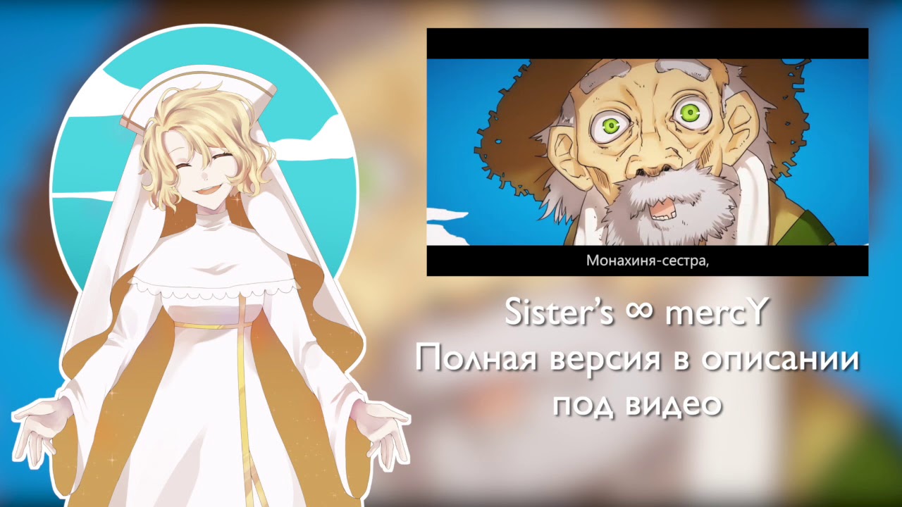 Sisters mercy на русском. Sister’s ∞ Mercy Рин. Систерс мерси Вокалоиды. Sisters Mercy Onsa.