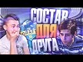 FUT DRAFT l СОСТАВ ДЛЯ ДРУГА l VALERONHD