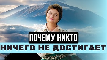 Миф о САМОРАЗВИТИИ: никто не развивается, никто не идёт