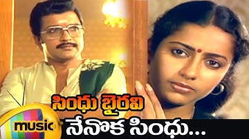 Sindhu Bhairavi Telugu Movie Songs | Nenoka Sindhu Telugu Video Song | Suhasini | Sivakumar