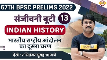 67TH BPSC PRELIMS | INDIAN HISTORY | भारतीय राष्ट्रीय आंदोलन का दूसरा चरण | HISTORY BY DEEPAK SIR