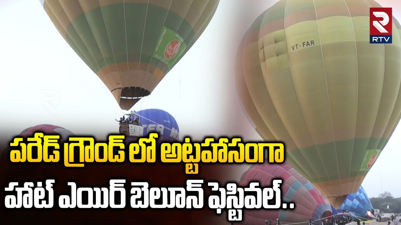 Hot Air Balloon Festival In Parade Ground 2026 | పరేడ్ గ్రౌండ్ లో హాట్ ఎయిర్ బెలూన్ ఫెస్టివల్..| RTV