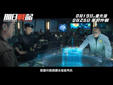 《明日戰記》製作特輯(六)【人物篇之上校,少將,科學家】