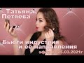 Татьяна Петяева - Бьюти индустрия и её направления