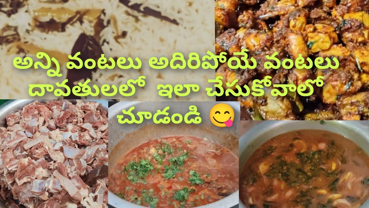 నేను.ఎప్పుడూ.చూడని టెస్ట్.అన్ని.వంటలు అదిరిపోయే వంటలు తెలంగాణ స్పెషల్స్ దావతుల్లో చేసుకునే విధానం 