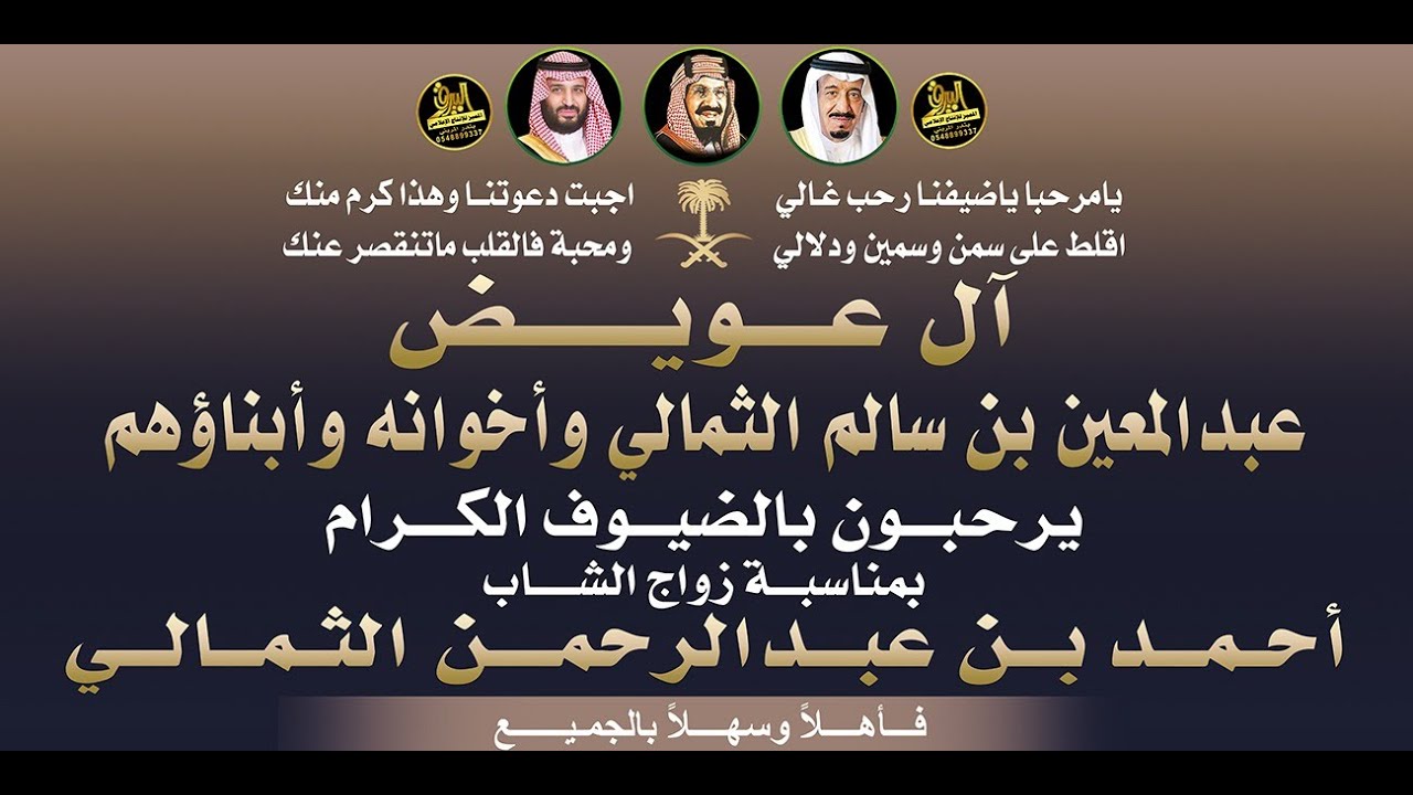 🔸حفل زواج الشاب : أحـمـد بن عـبـدالـرحـمـن الثمالي