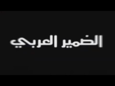 TÉLÉCHARGER DAMIR AL ARABI MP3 DAMIR ARABI MP3 AL TÉLÉCHARGER