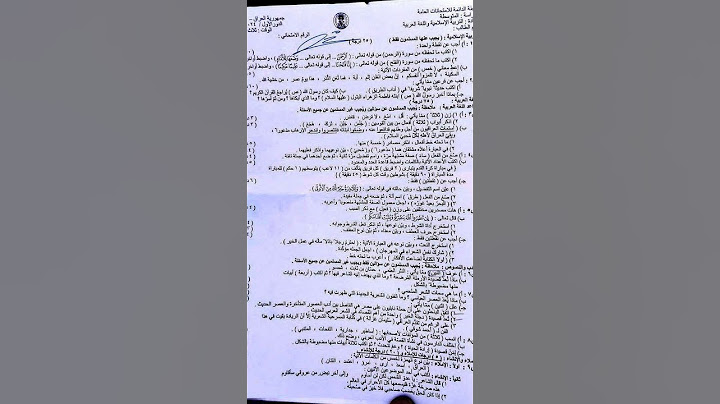 اسئلة اللغة العربية والتربية الاسلامية. دور الأول الصف الثالث متوسط 2024 2025