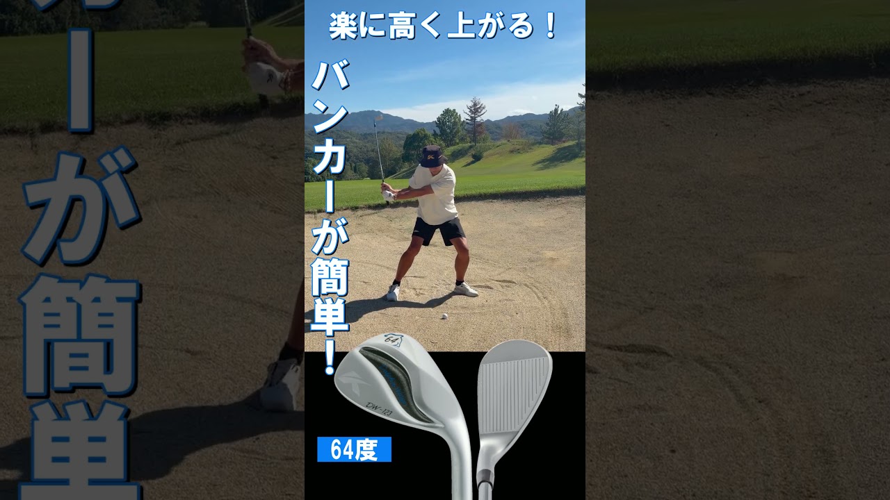 【プレゼント実施中】バンカーが簡単！ #ハイロフトウェッジ #ゴルフ