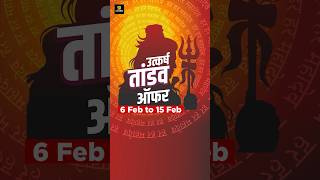 Utkarsh महादेव ऑफर 🔱Flat 10% Discount + Free Study Material⏳ 6 Feb – 15 Feb🎟️ Code: UCHWK10