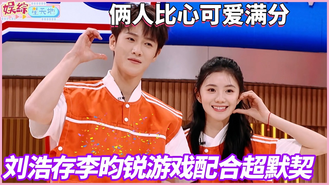 好六街上演换乘队友，刘浩存李昀锐一起搭档别有一番风味#你好星期六