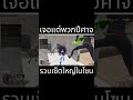 🔴WARZ ไออ้วนZ - ใส่เซ็ต94ล่อคนในโซนโดนโถมดิครับ! #tlewawow