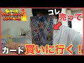 SDBH ゴジータのシクレ売って、ドラゴンボールヒーローズのカード買いに行くw