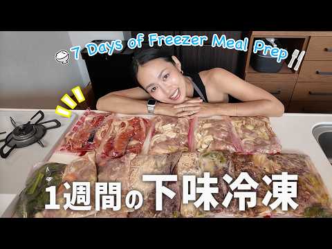 【下味冷凍】1週間分11品/超簡単冷凍おかずレシピ