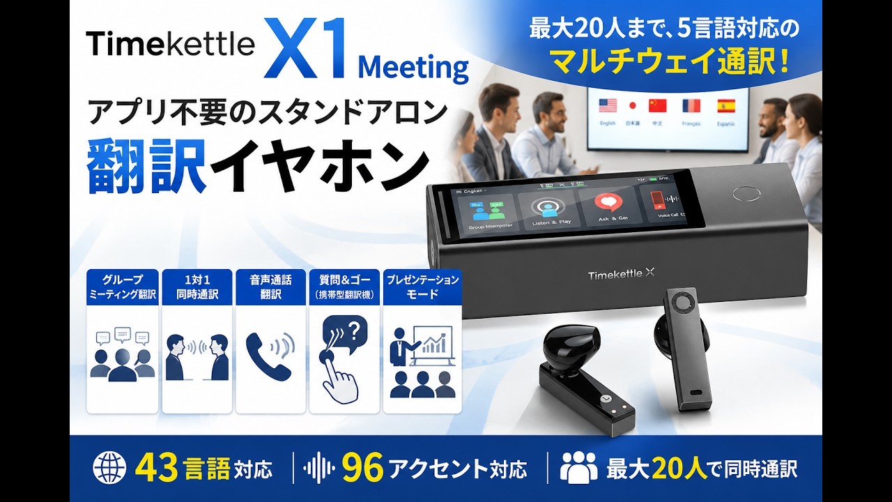 衝撃】もう通訳はいらない？AI翻訳機の進化がヤバすぎた…【Timekettle
