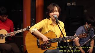 통기타가수 강지민 - I'm In Love For The Very First Time (Maywood) (acoustic ver.)