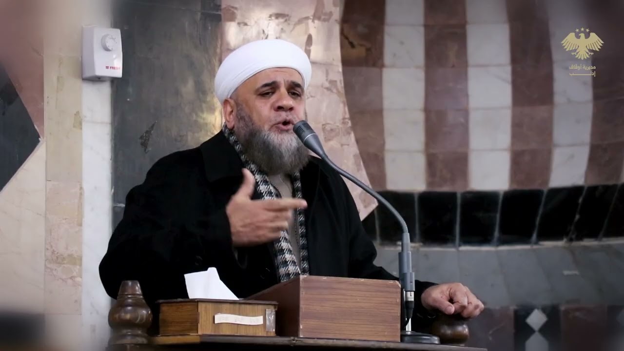 مقتطفات من خطبة الجمعة في مسجد شعيب في مدينة إدلب، ألقاها فضيلة الشيخ سهل جنيد، مفتي حمص.