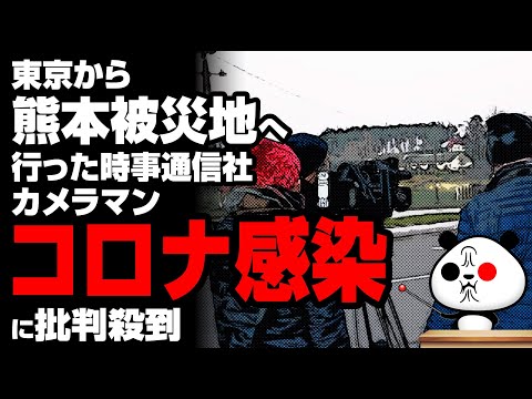 ゆるパンダのネットの話題ch 2020年7月18日 熊本取材へ向かったカメラマンが感染が話題