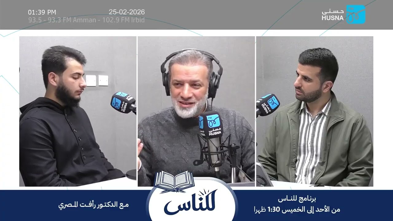 فاتحة سورة الحجرات وتعظيم المقام النبوي | برنامج للناس | حلقة 5