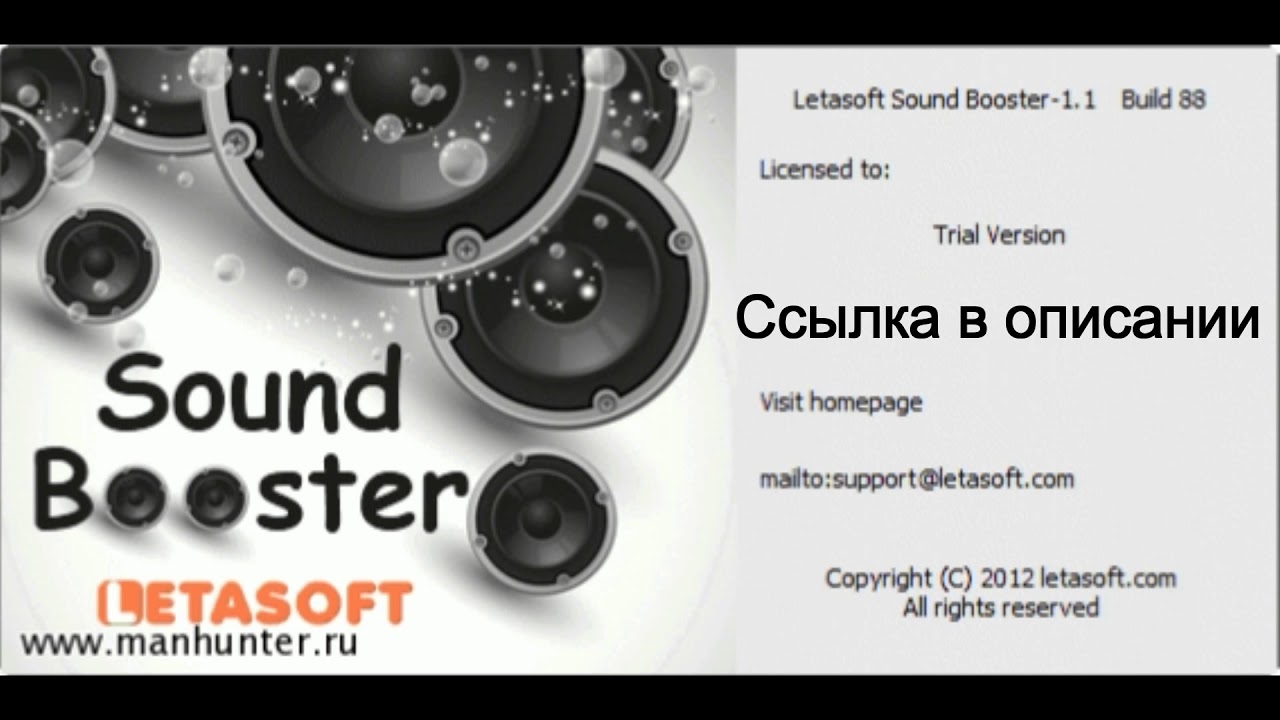 Лицензионный ключ sound booster. Letasoft Sound Booster. Ключ Letasoft Sound Booster. Sound Booster крякнутый. Letasoft Sound Booster крякнутый.