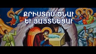 Քրիստոս Ծնաւ եւ Յայտնեցաւ