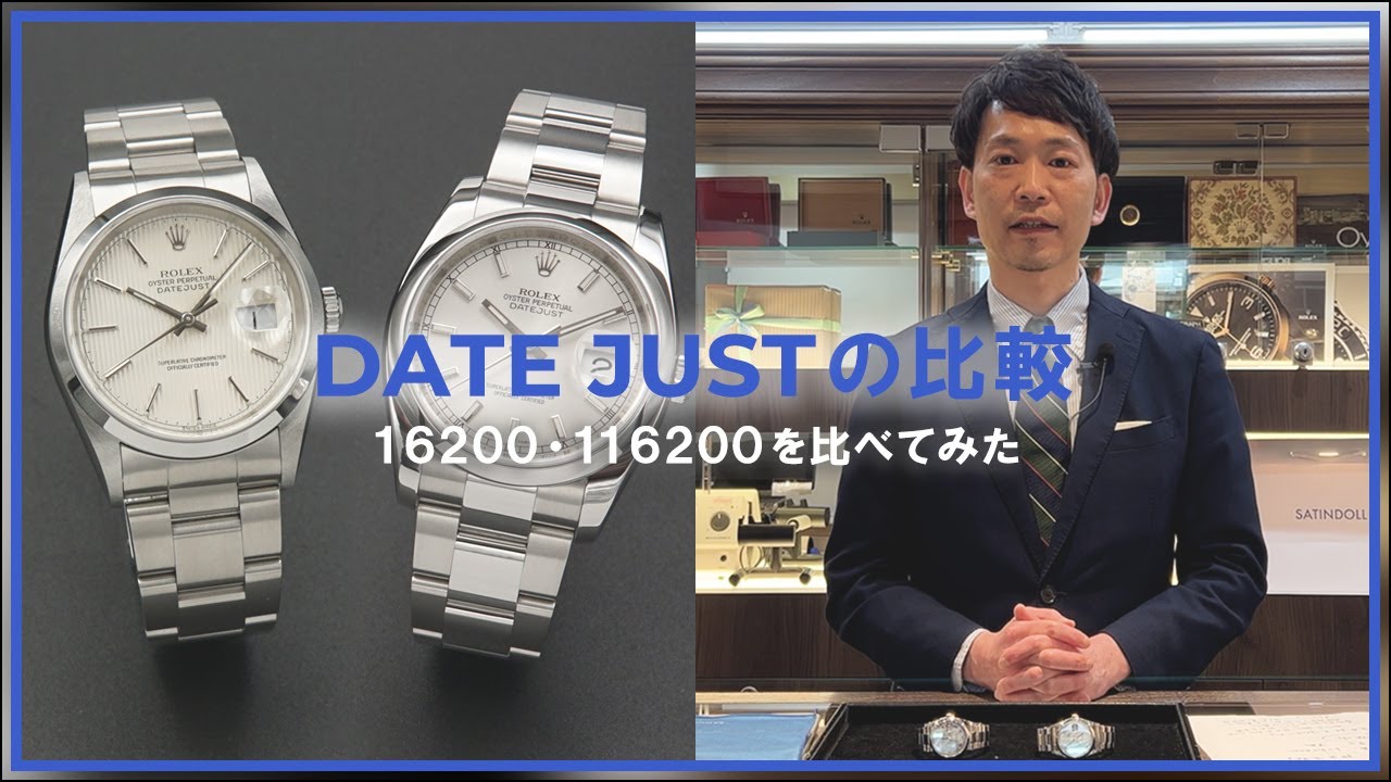 比較】ロレックス デイトジャストRef:16200とRef:116200を比べてみまし