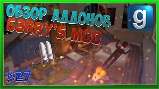 Обзор Аддонов Garry&#39;s mod #27(Dodge, Jetpack, Portable Force Field and Rocket Boots  )