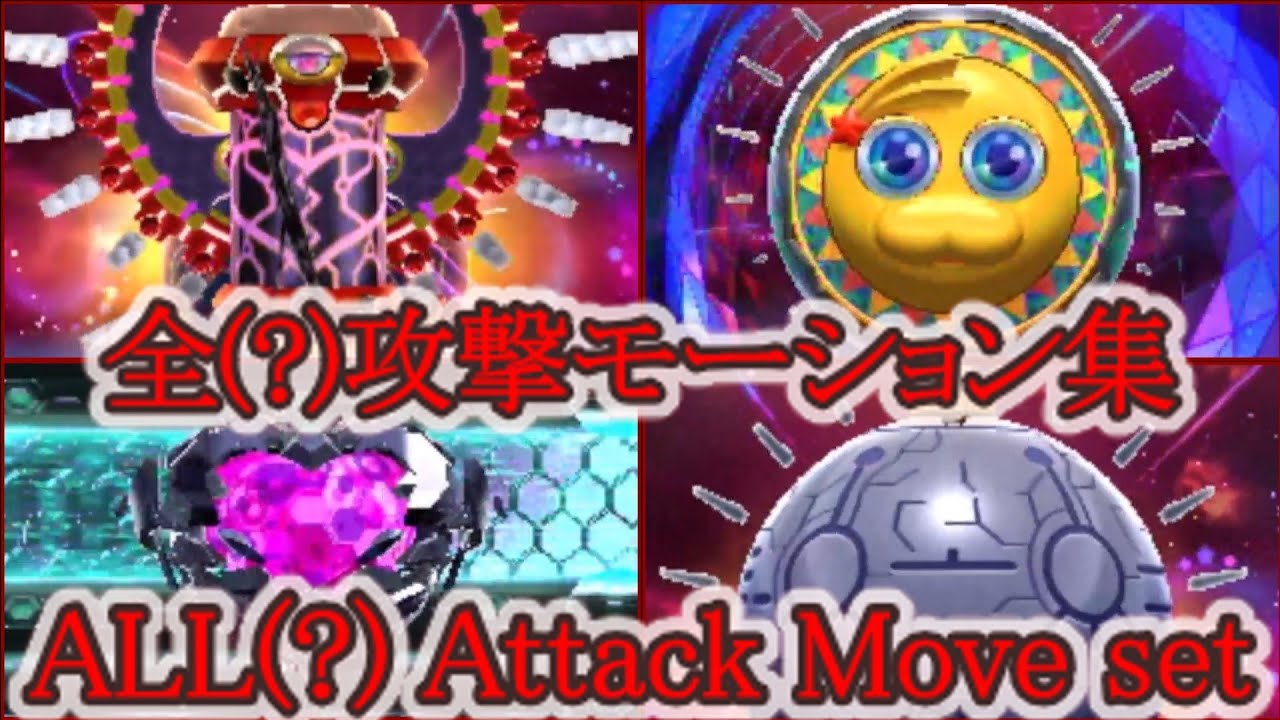 星の夢.Soul OS 全(?)攻撃パターン集 【星のカービィ ロボボプラネット