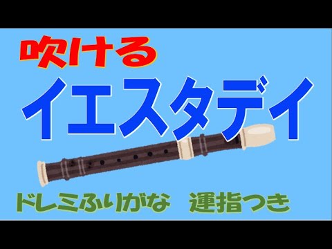 私のリコーダー onkan maniac - YouTube