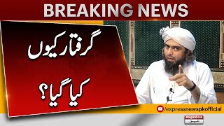 Information Engineer Mirza Arrested – Shocking Reasons Behind the Case Update