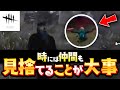 時には仲間も切りすてる！？【デッドバイデイライト】